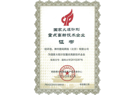 凯发K8荣膺“国家火炬计划重点高新技术企业”